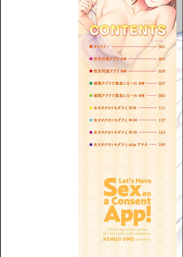 性交同意アプリでHしよっ！【デジタル版 FANZA版ペーパー付き】_2枚目の画像